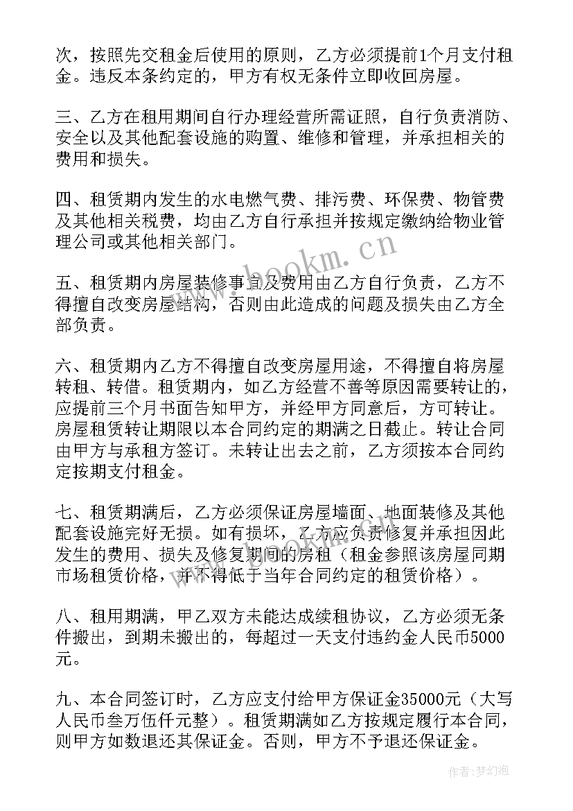 最新门市房租赁协议书 门市房租赁合同(模板8篇)