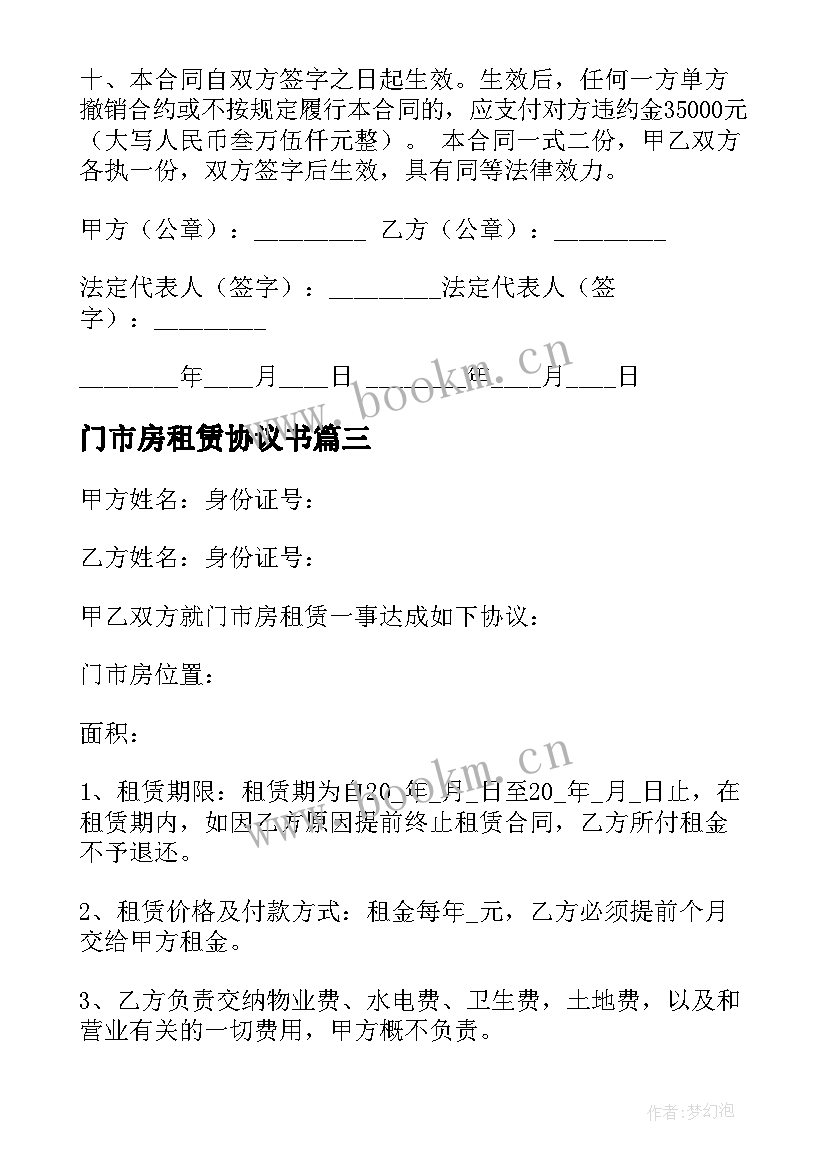 最新门市房租赁协议书 门市房租赁合同(模板8篇)