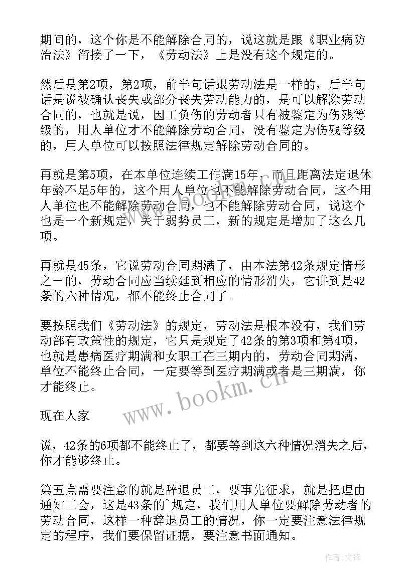 劳动合同法社保的具体内容 解读劳动合同法(精选5篇)