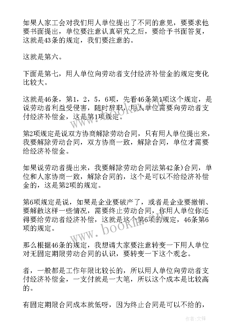 劳动合同法社保的具体内容 解读劳动合同法(精选5篇)