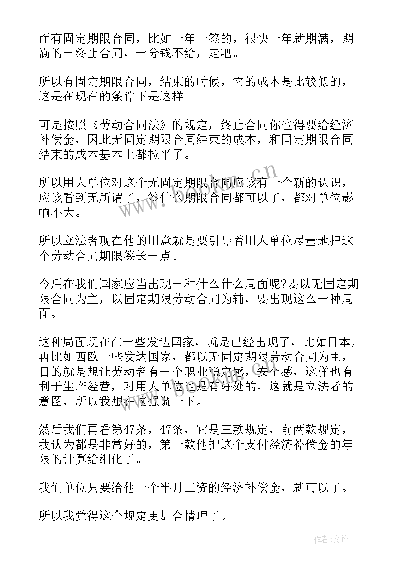 劳动合同法社保的具体内容 解读劳动合同法(精选5篇)