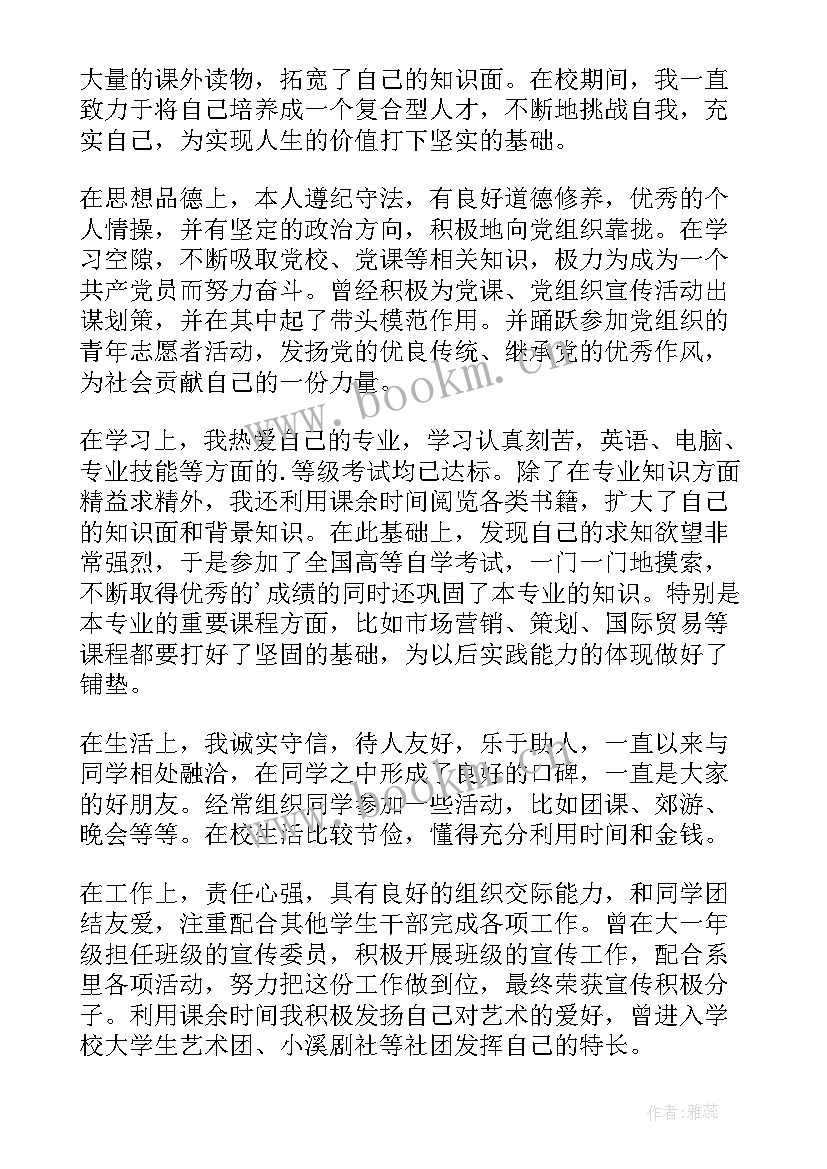 大一学生思想品德自我评价(优质5篇)