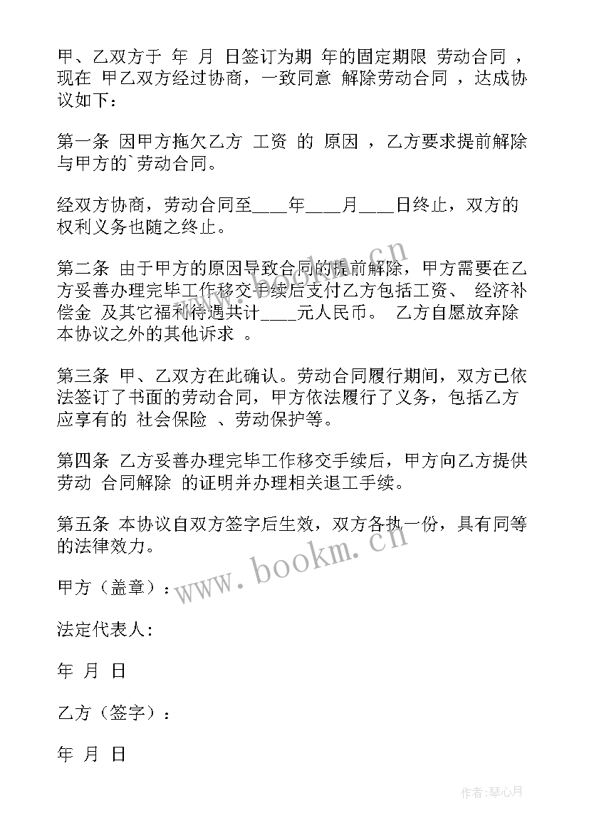 2023年有合同拖欠工资多久算违法 劳动合同拖欠工资(优秀5篇)