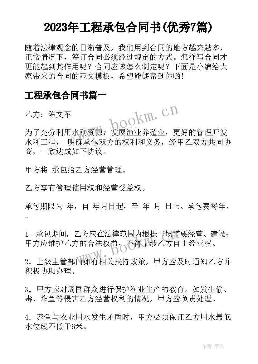 2023年工程承包合同书(优秀7篇)