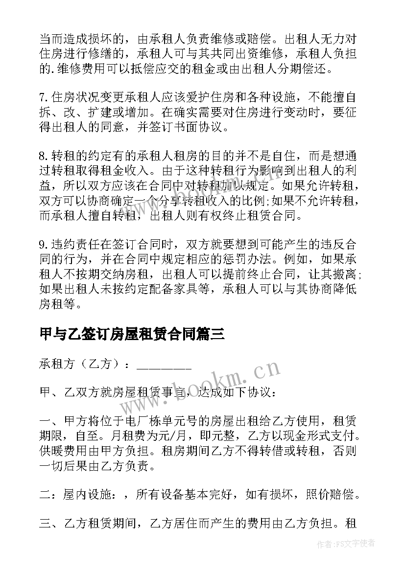 2023年甲与乙签订房屋租赁合同(实用5篇)