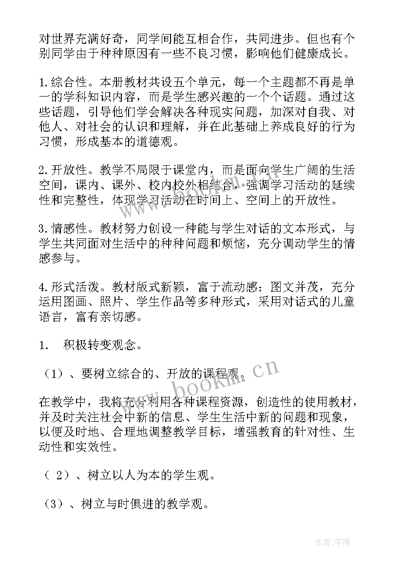 小学六年级思想品德教学计划 六年级品德教学计划(精选7篇)