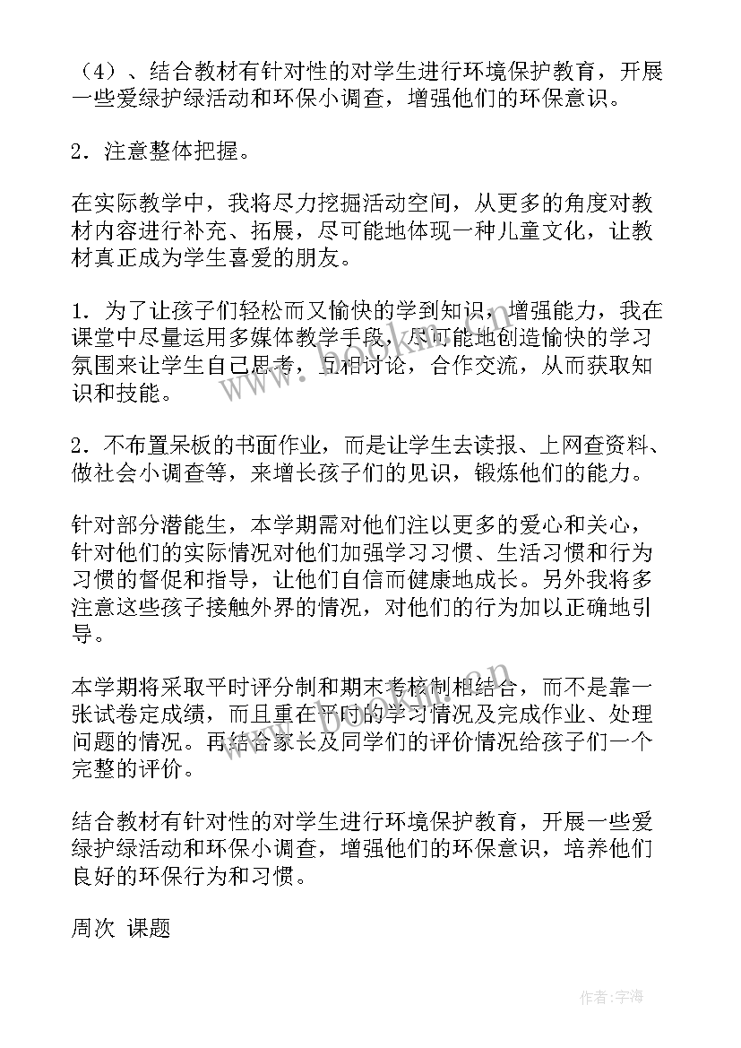 小学六年级思想品德教学计划 六年级品德教学计划(精选7篇)