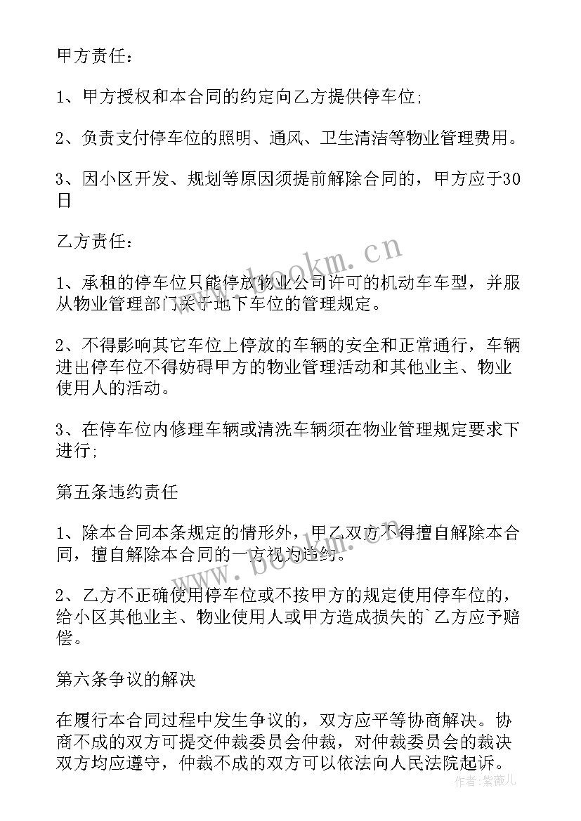 单位租用车辆协议 单位车位租赁合同(实用8篇)