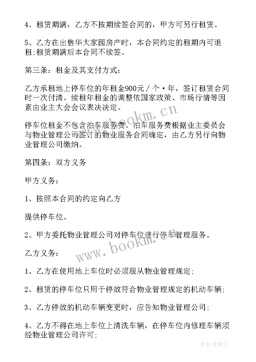 单位租用车辆协议 单位车位租赁合同(实用8篇)