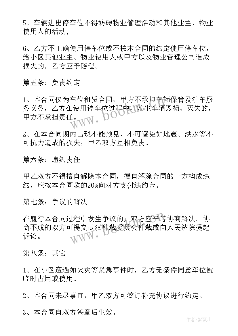 单位租用车辆协议 单位车位租赁合同(实用8篇)