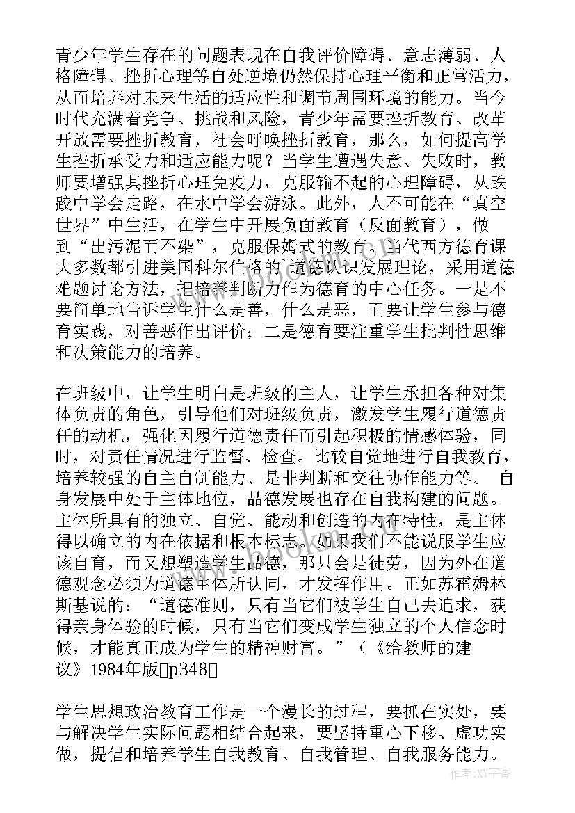 思想政治教育博士论文方向 思想政治教育教学论文(实用7篇)