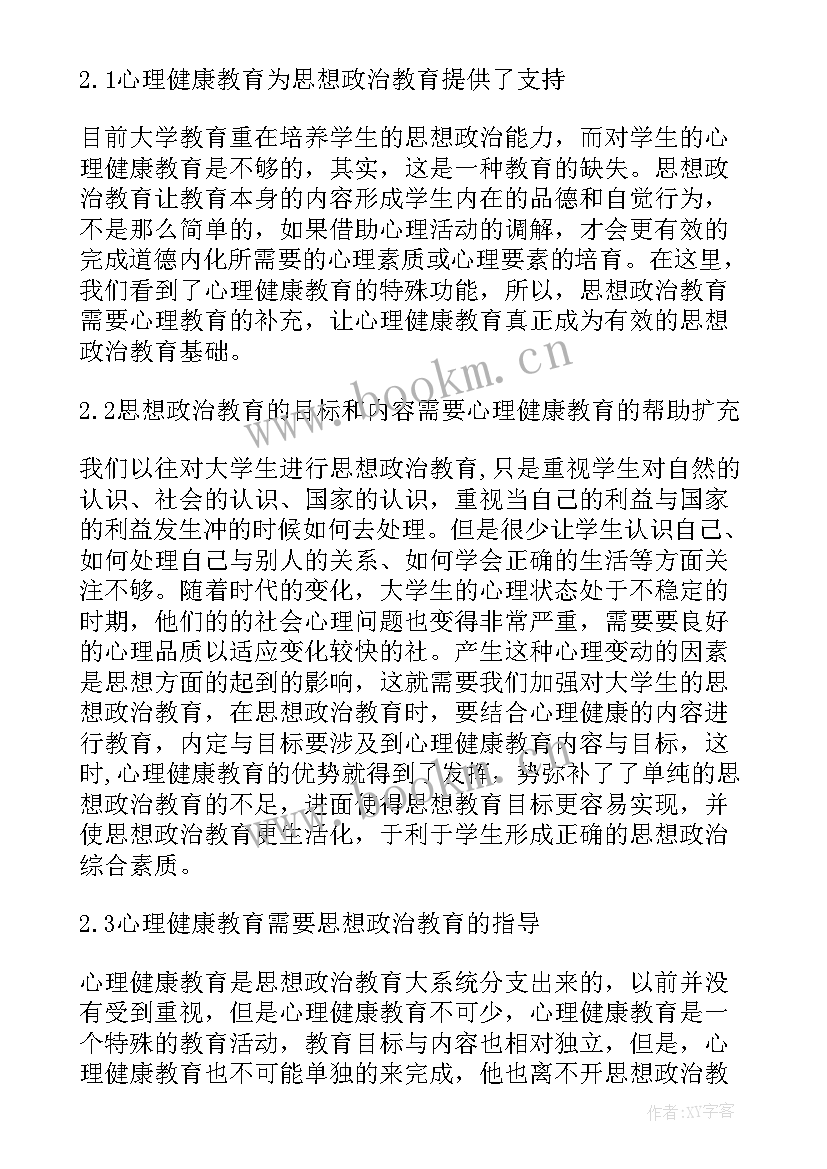 思想政治教育博士论文方向 思想政治教育教学论文(实用7篇)