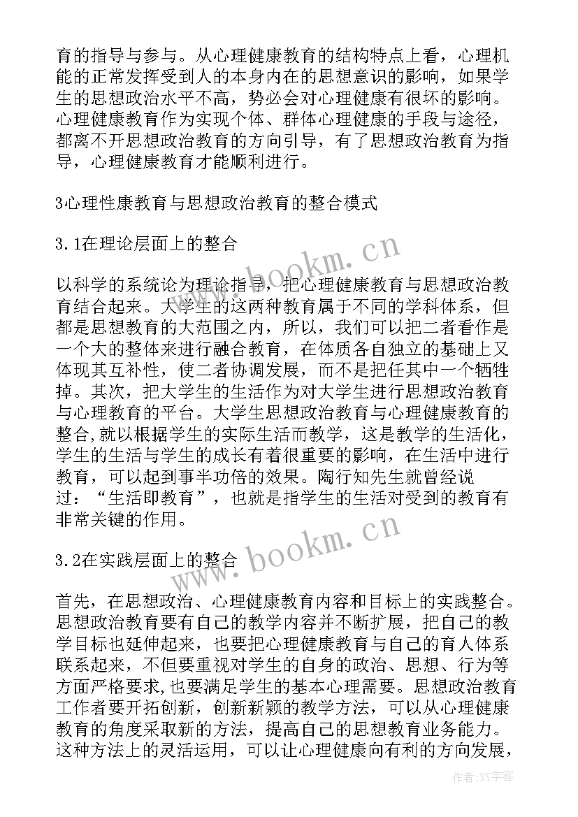 思想政治教育博士论文方向 思想政治教育教学论文(实用7篇)