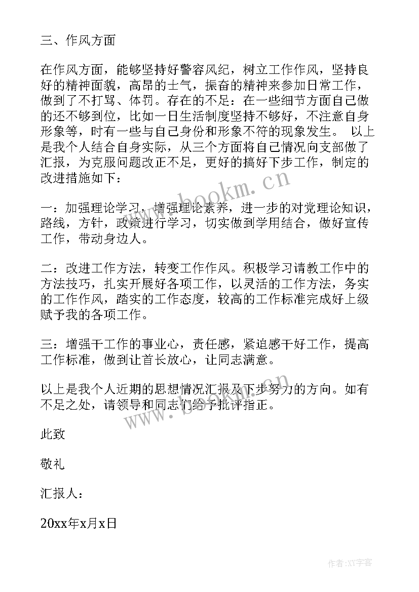 部队党员思想工作情况汇报 部队党员思想汇报(优秀6篇)