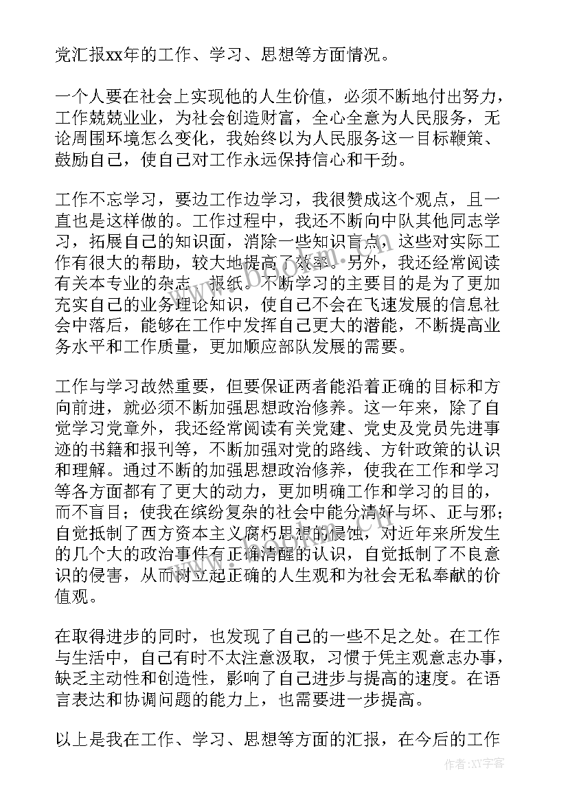 部队党员思想工作情况汇报 部队党员思想汇报(优秀6篇)