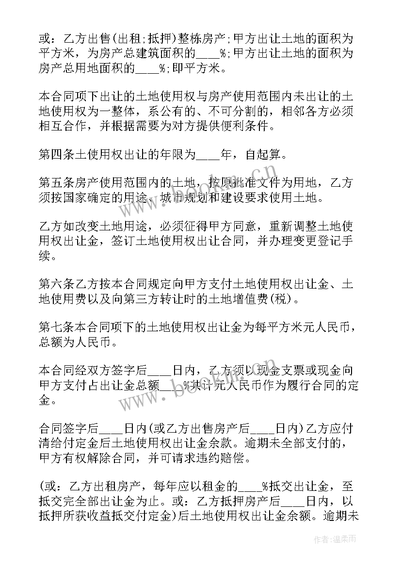 最新国有土地出让合同 国有土地使用权出让合同(优秀10篇)