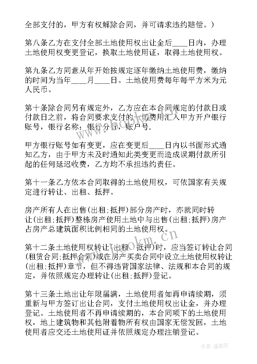 最新国有土地出让合同 国有土地使用权出让合同(优秀10篇)