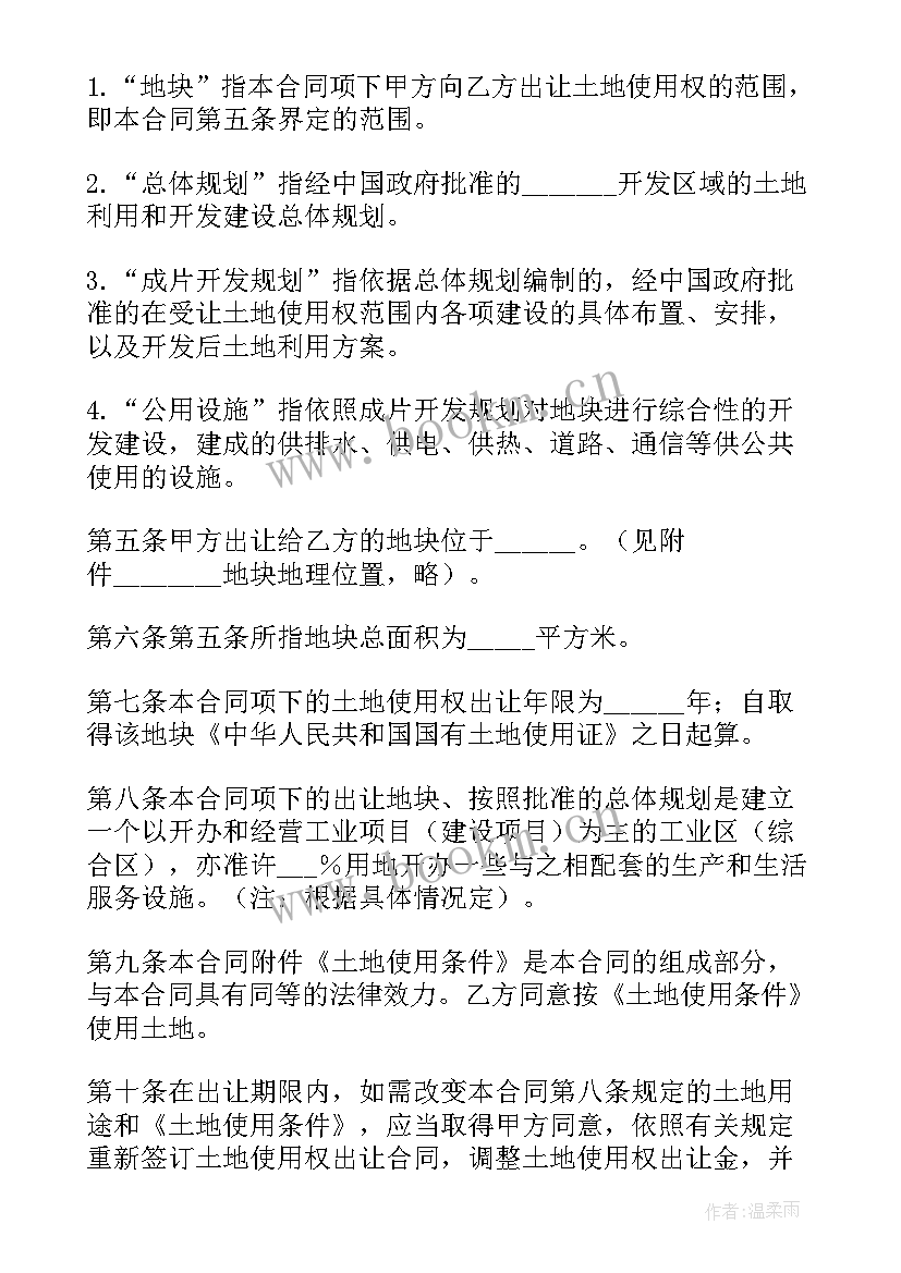 最新国有土地出让合同 国有土地使用权出让合同(优秀10篇)