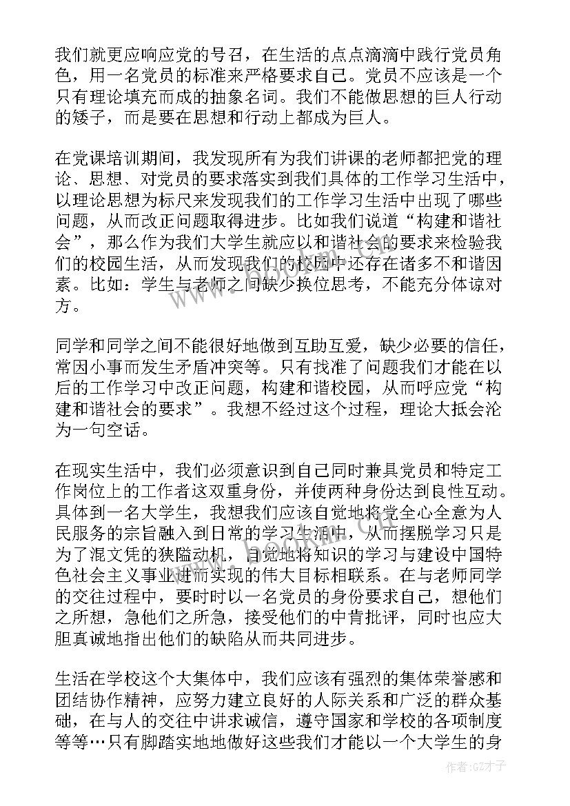 部队思想汇报生活方面的不足之处(优秀5篇)