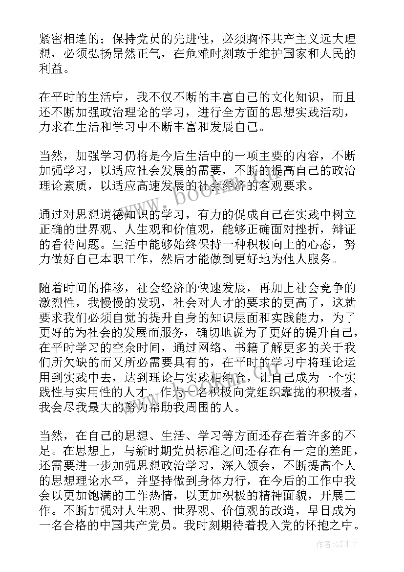 部队思想汇报生活方面的不足之处(优秀5篇)