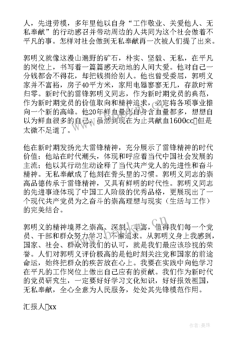 2023年党员思想汇报部队(优秀10篇)