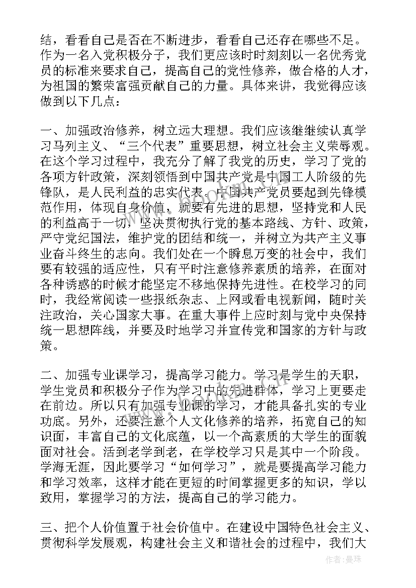 2023年党员思想汇报部队(优秀10篇)