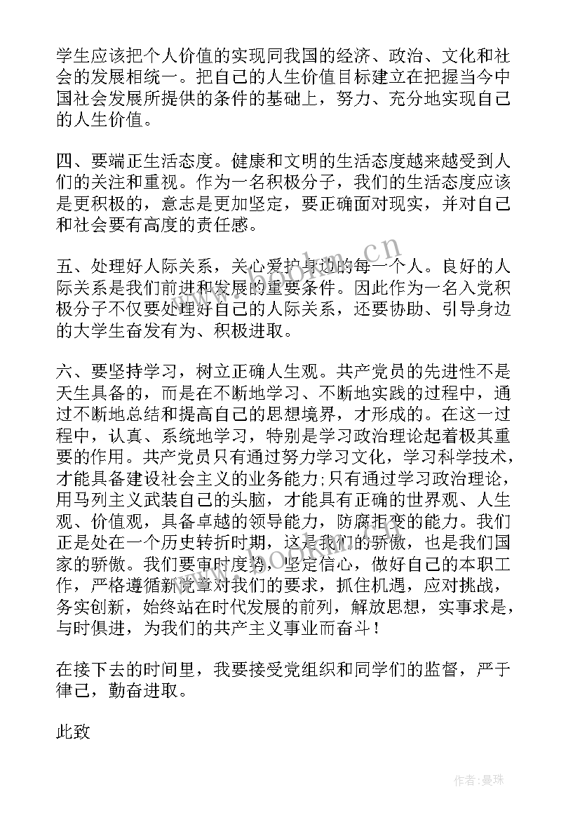 2023年党员思想汇报部队(优秀10篇)