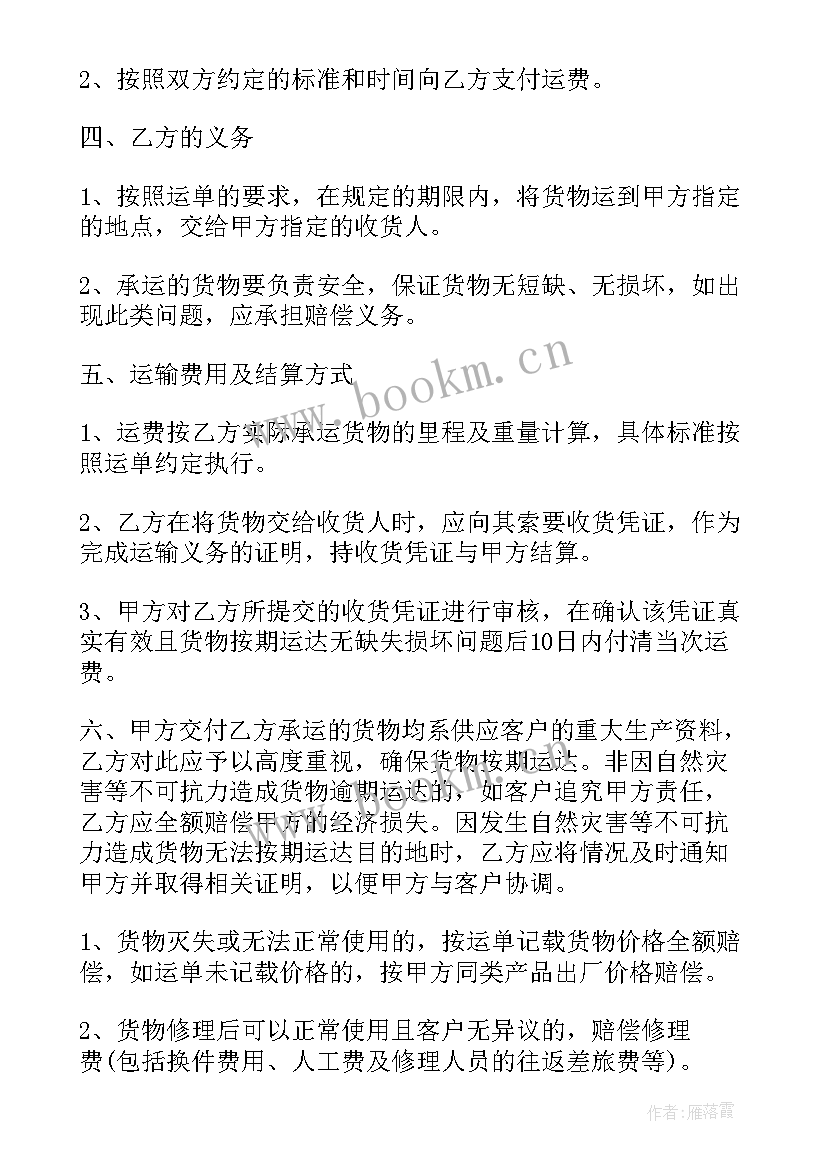 运输合同违约责任(大全8篇)