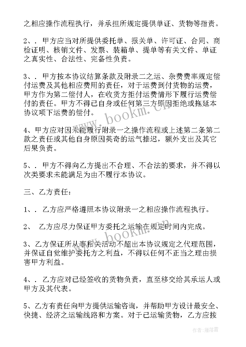 运输合同违约责任(大全8篇)