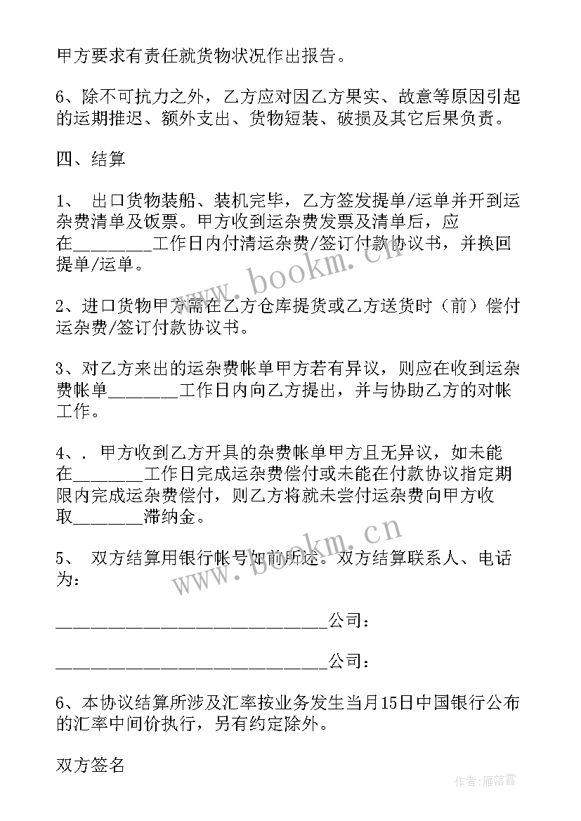 运输合同违约责任(大全8篇)