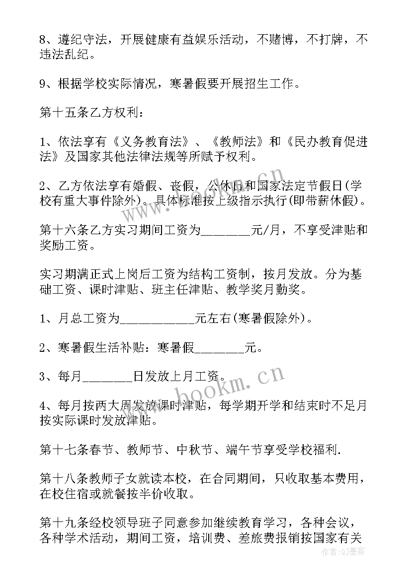 最新辅导班聘用合同协议书(优秀5篇)