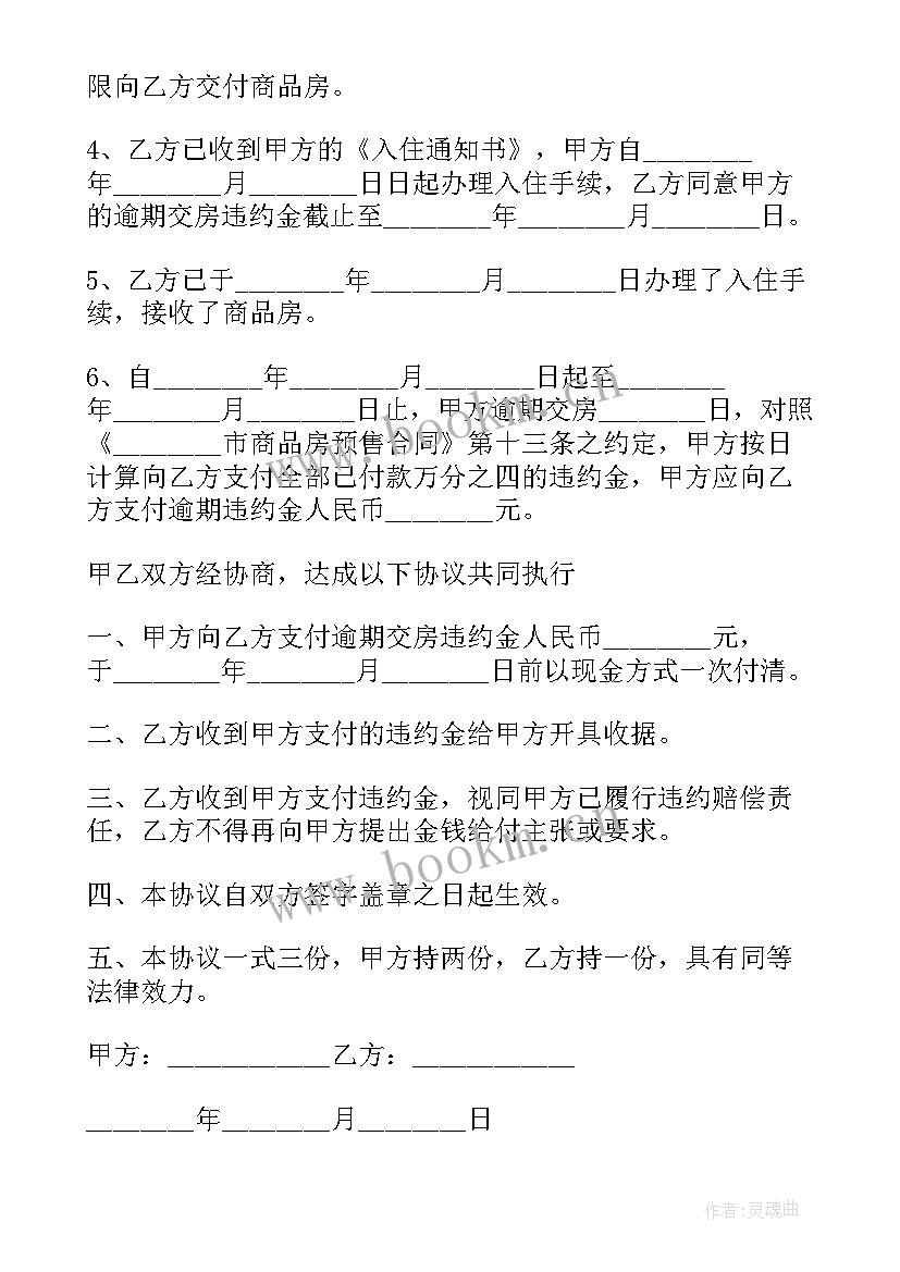 2023年合同违约起诉书 合同违约告知书(模板10篇)