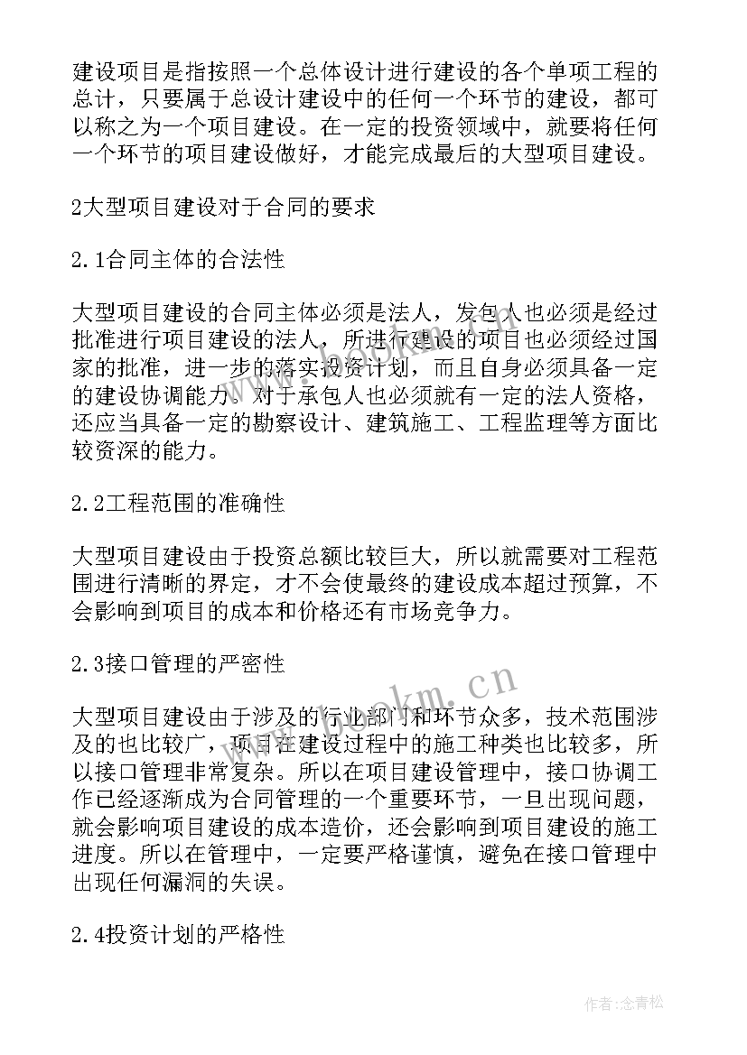 论合同管理的重要性论文(实用5篇)