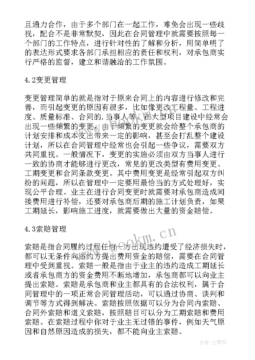 论合同管理的重要性论文(实用5篇)