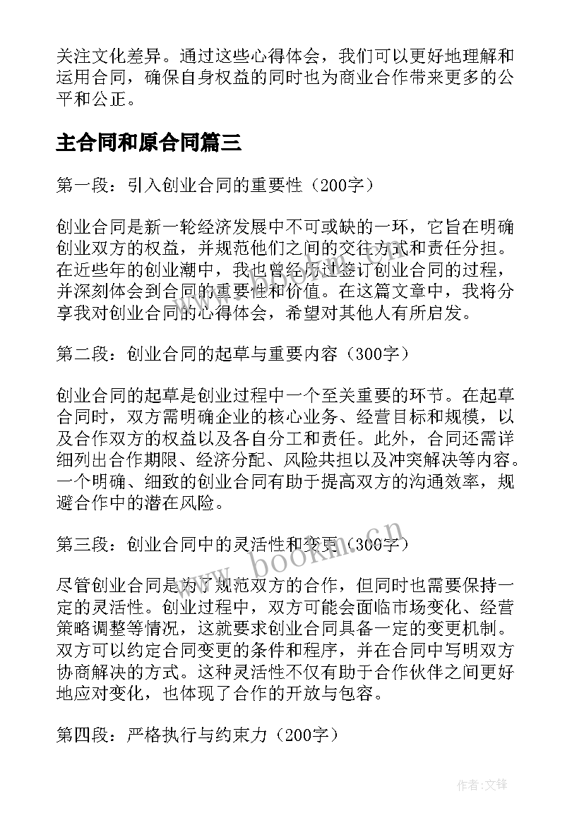 最新主合同和原合同(优秀7篇)