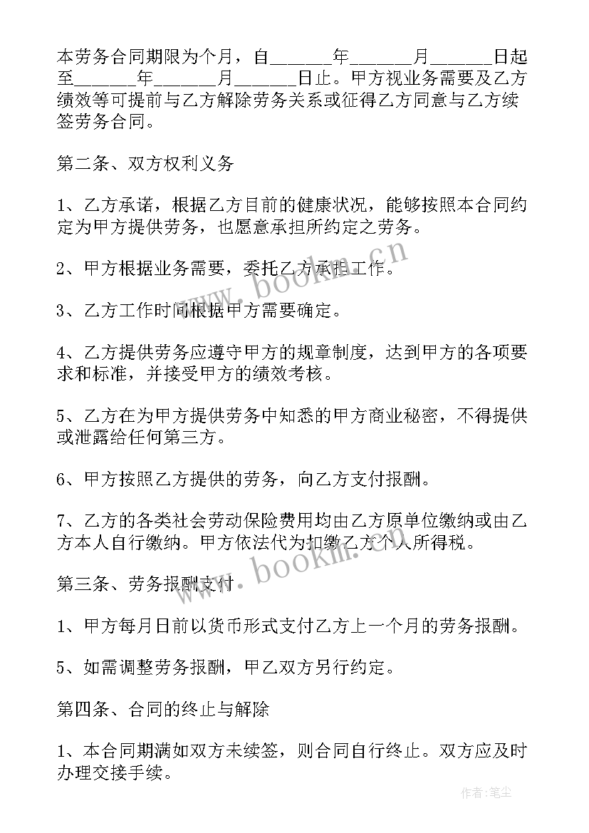 最新劳务合同税率表(实用9篇)