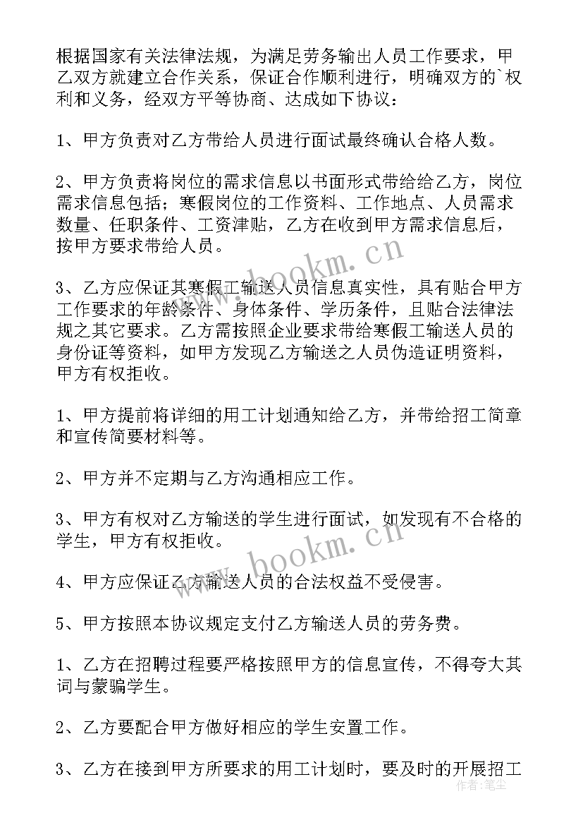 最新劳务合同税率表(实用9篇)