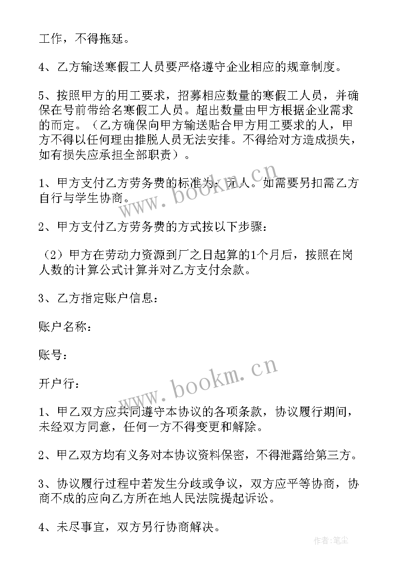 最新劳务合同税率表(实用9篇)