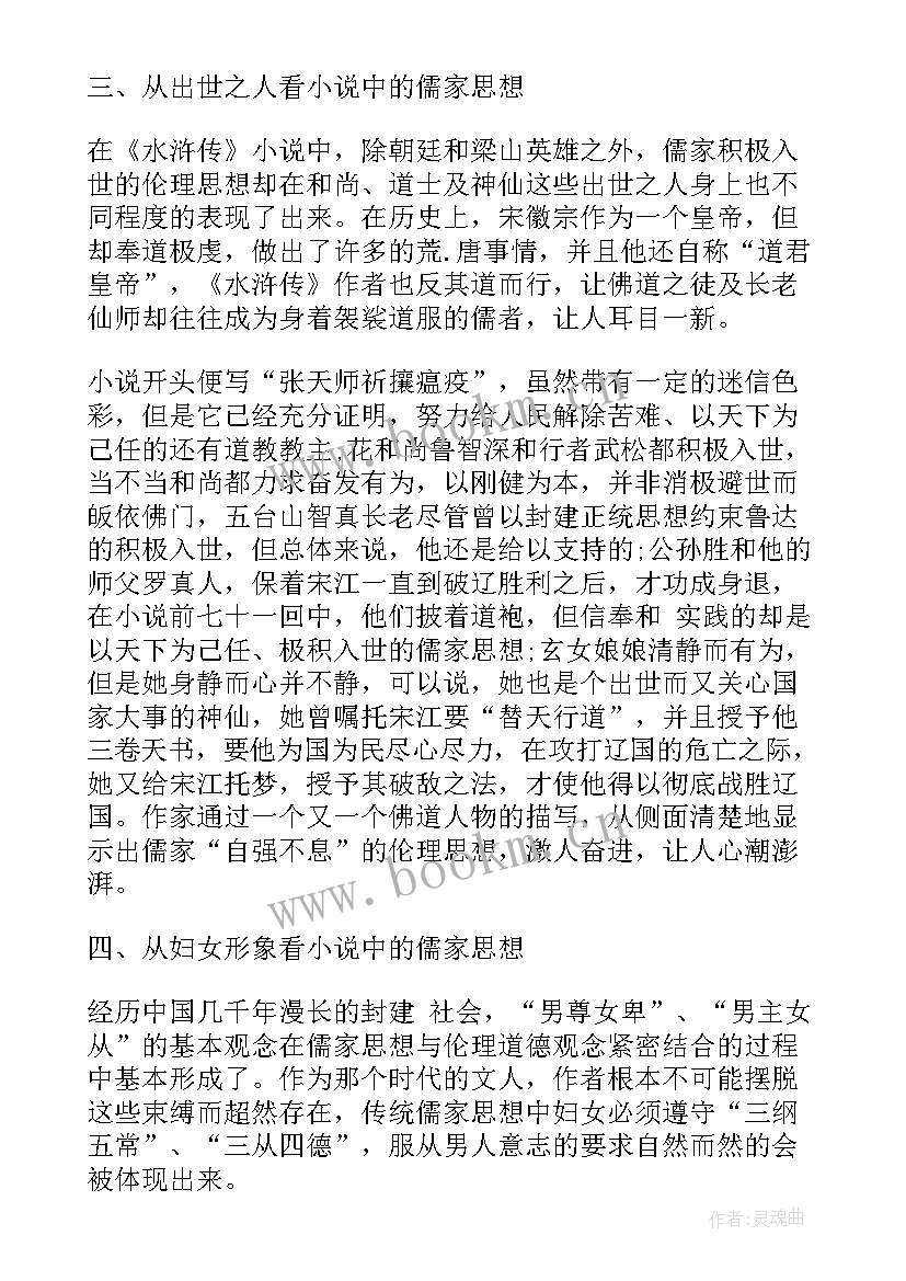 最新儒家仁的思想论文 浅谈孔子儒家思想研究论文(实用5篇)