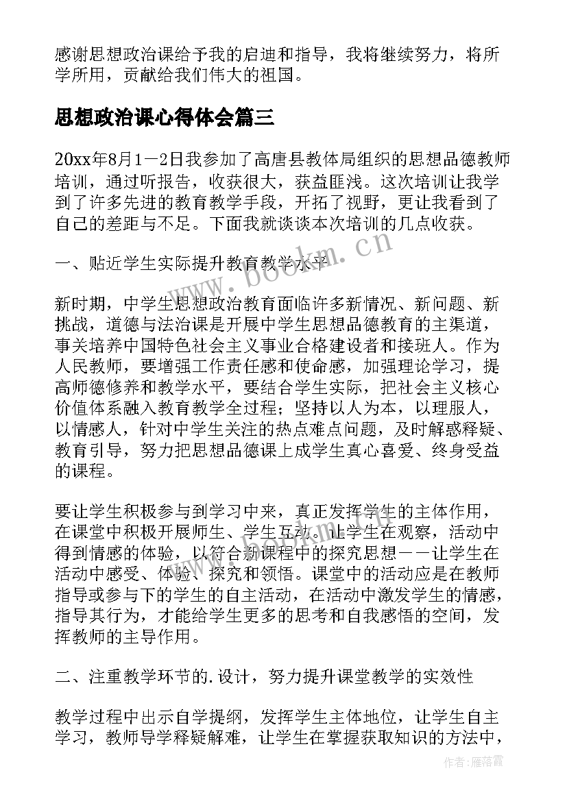 思想政治课心得体会(优秀5篇)