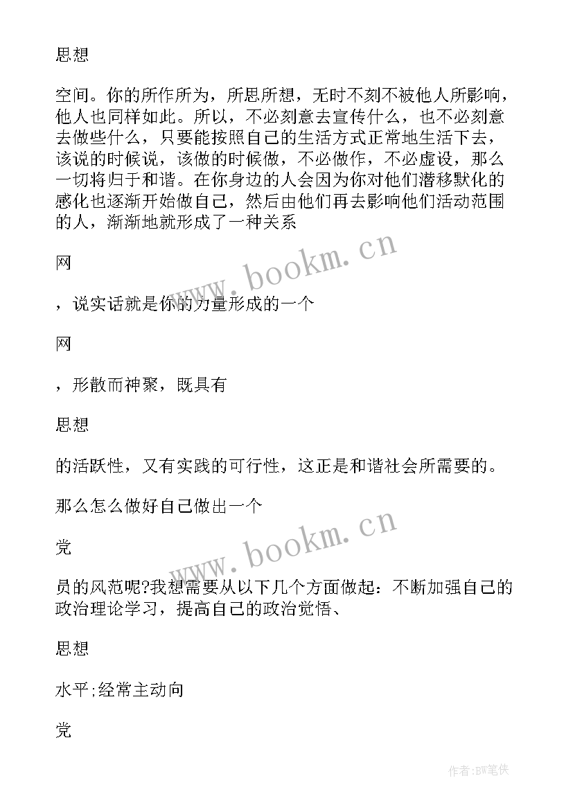 最新大学毕业生预备党员思想汇报 大学生预备党员思想汇报(优质7篇)