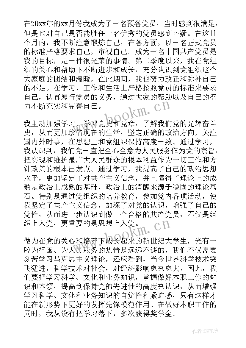 最新大学毕业生预备党员思想汇报 大学生预备党员思想汇报(优质7篇)