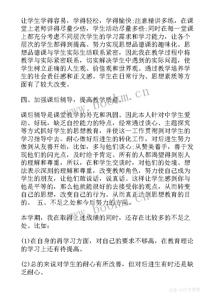 2023年九年级思品教学工作总结 九年级思想品德第二学期教学工作总结(实用5篇)