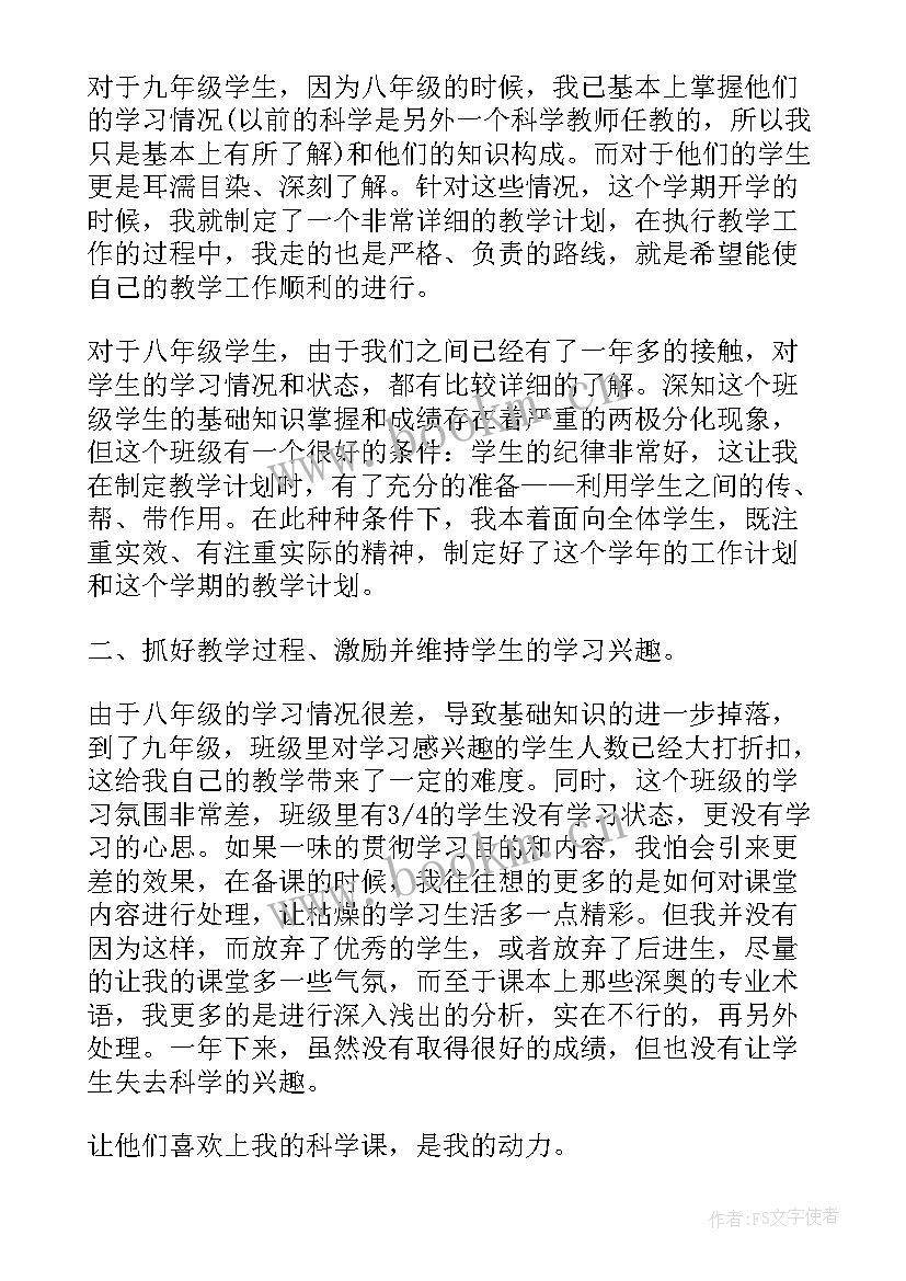 2023年九年级思品教学工作总结 九年级思想品德第二学期教学工作总结(实用5篇)