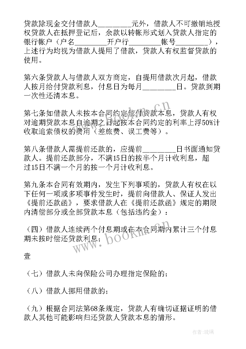 车辆抵押借款合同简版 车辆抵押借款合同(优质6篇)