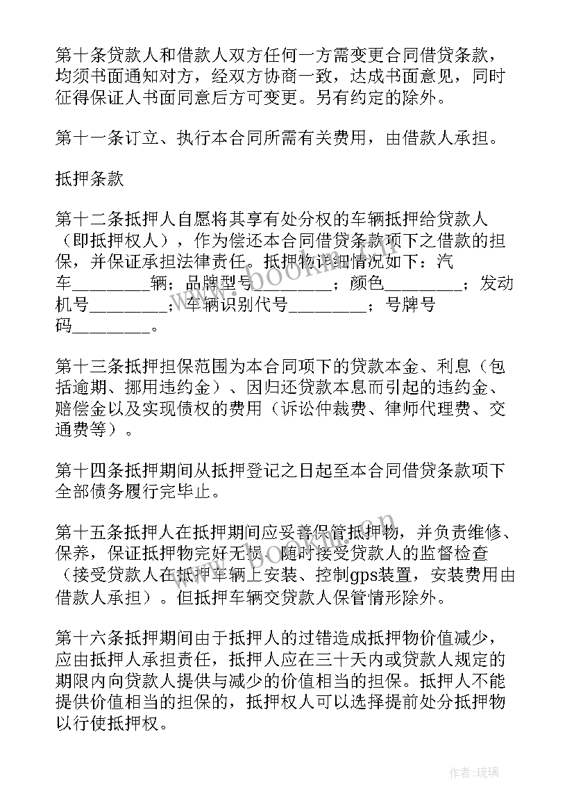 车辆抵押借款合同简版 车辆抵押借款合同(优质6篇)