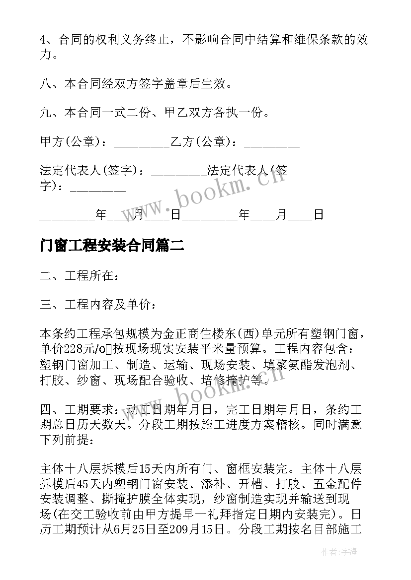 2023年门窗工程安装合同 建筑门窗安装工程承包合同(实用5篇)