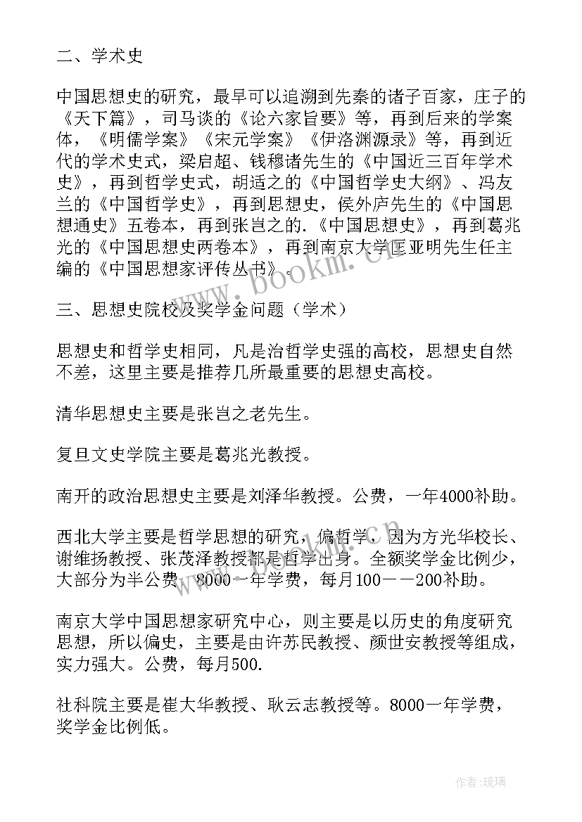 如何理解中国公证的起源 中国思想史读书笔记(精选9篇)