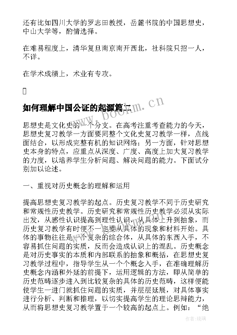 如何理解中国公证的起源 中国思想史读书笔记(精选9篇)