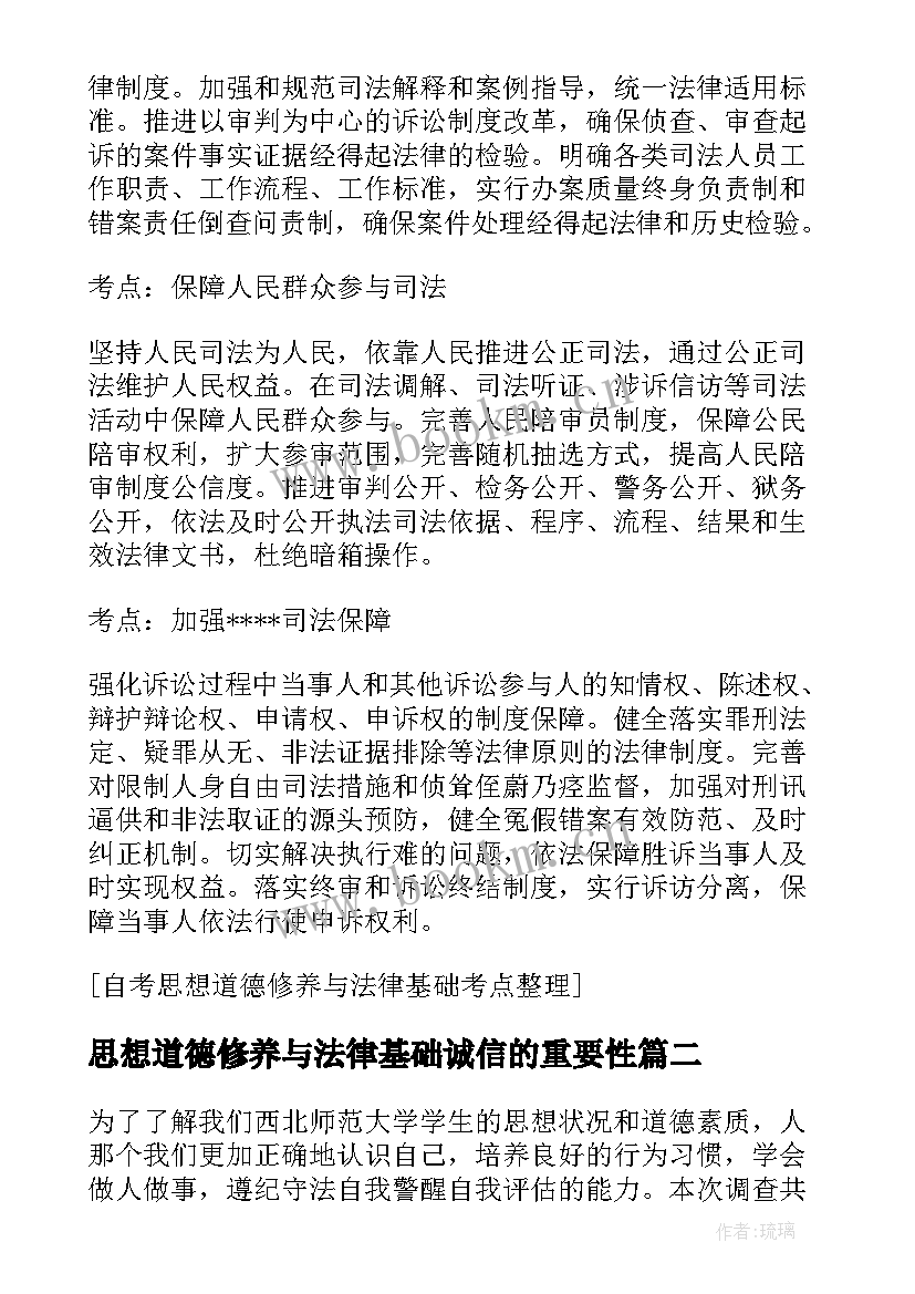 2023年思想道德修养与法律基础诚信的重要性 思想道德修养与法律基础论文(实用5篇)